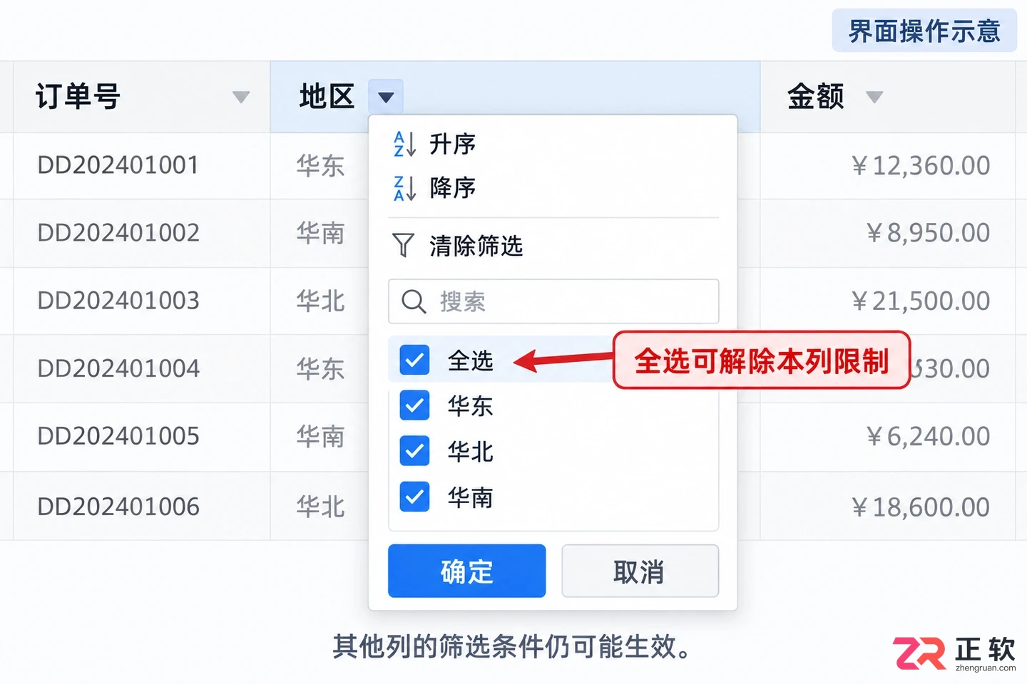 如何在WPSOffice2019筛选开启后取消筛选的操作