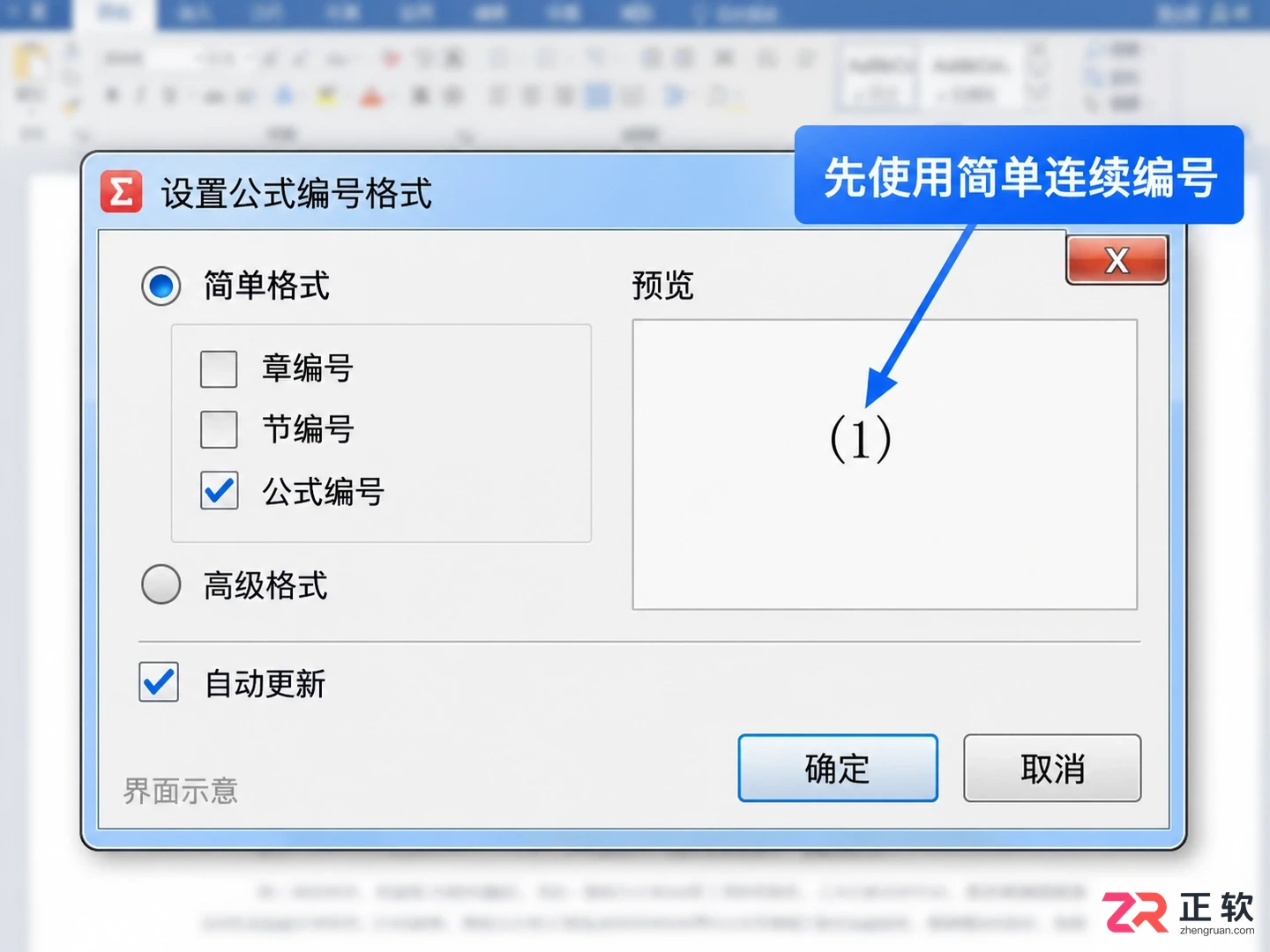 mathtype怎么给公式编号 设置公式自动编号