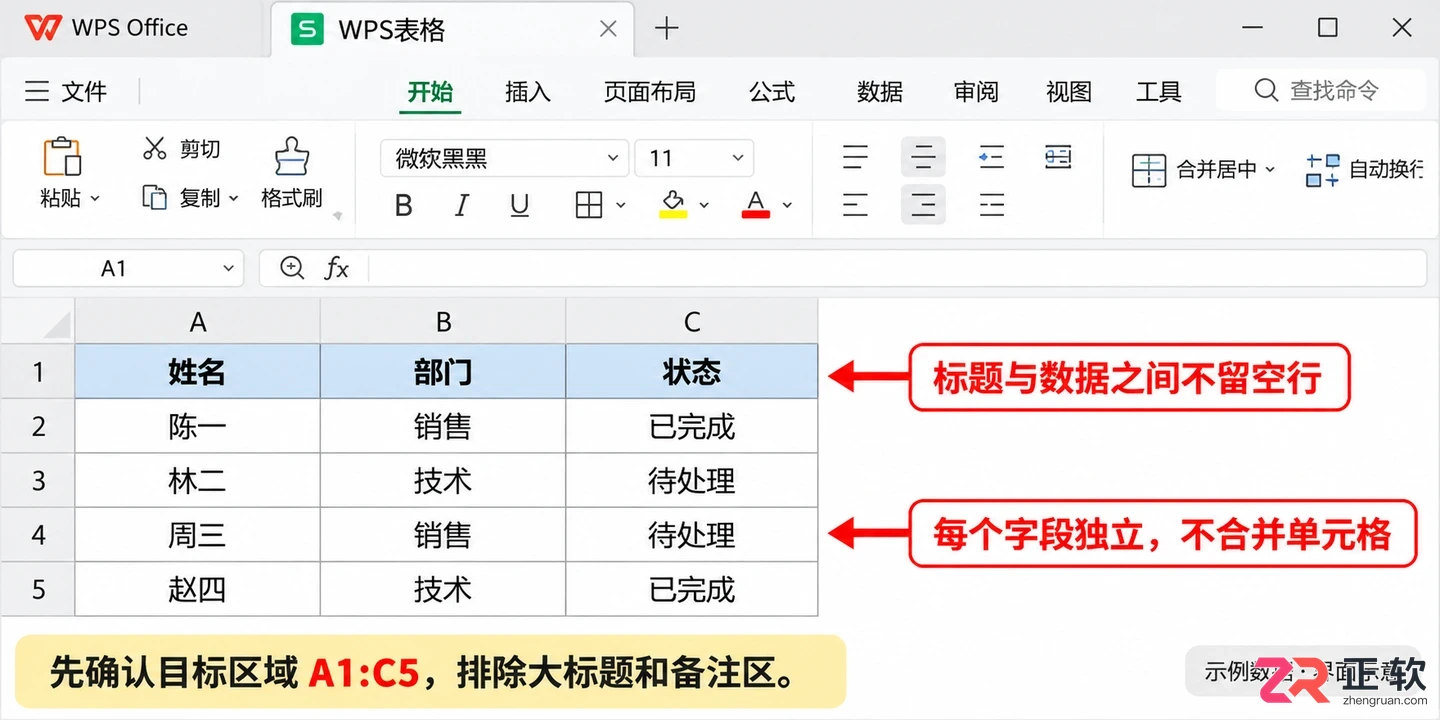 WPSOffice2023选中整行数据开启筛选操作教程