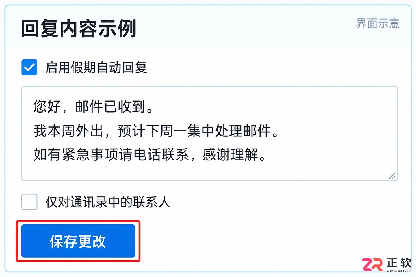 QQ邮箱怎么设置自动回复邮件