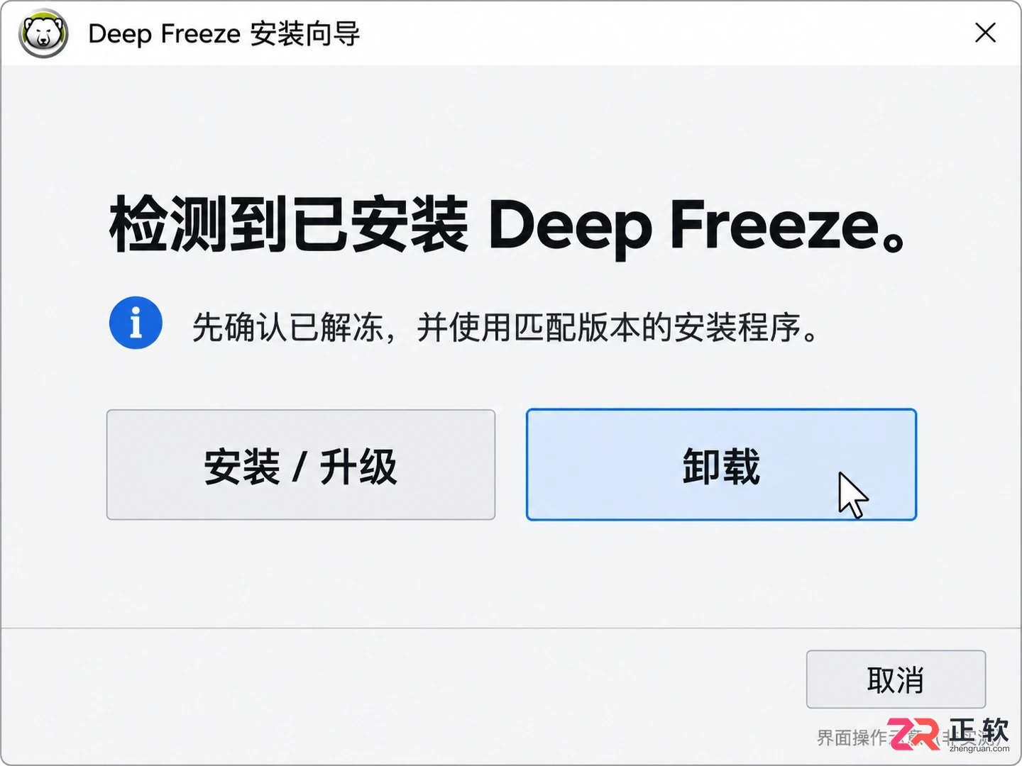 冰点还原怎么卸载 彻底清除步骤