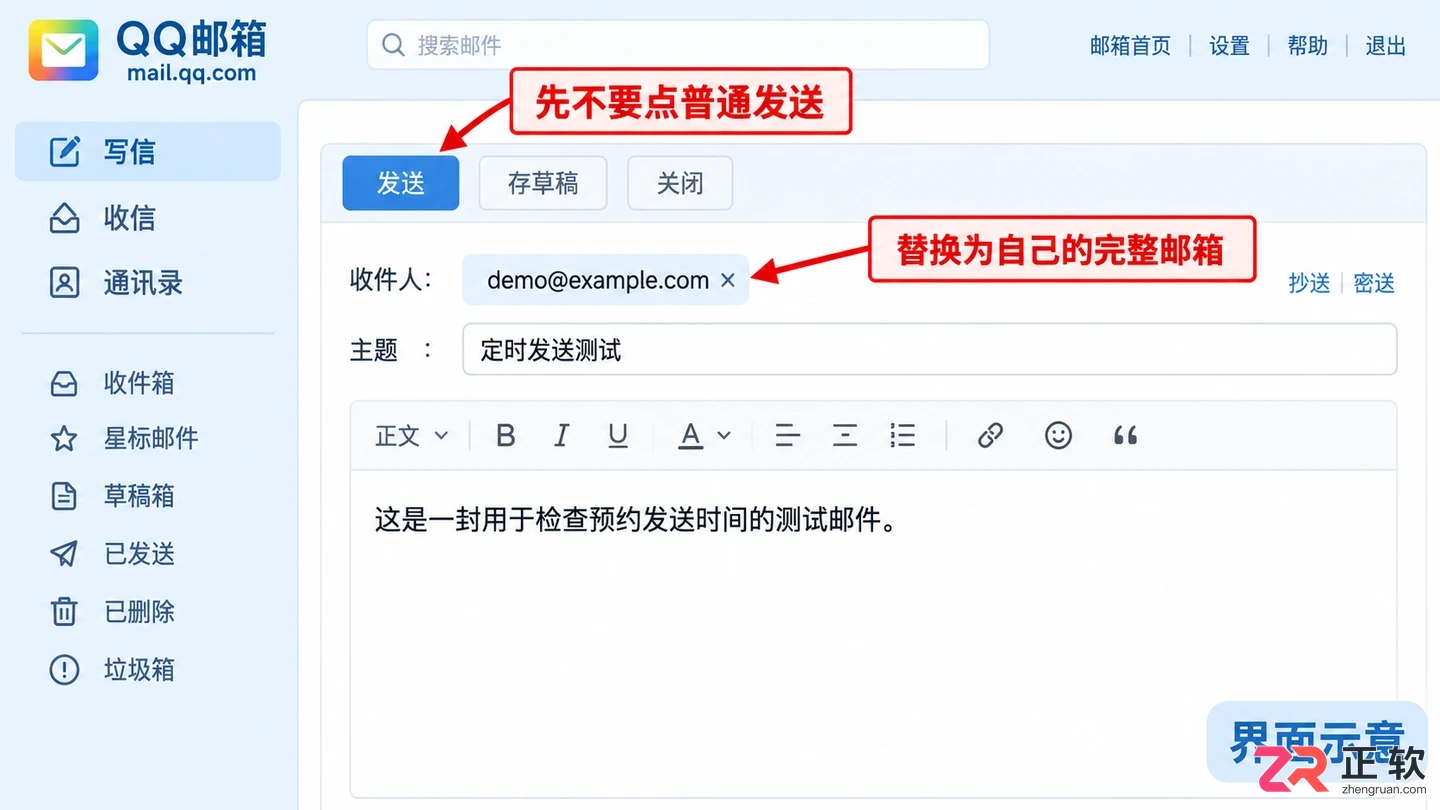 QQ邮箱怎么设置邮件定时发送