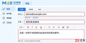 QQ邮箱怎么设置邮件定时发送
