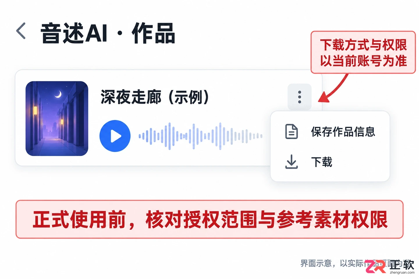 音述AI怎么创作悬疑风格影视配乐