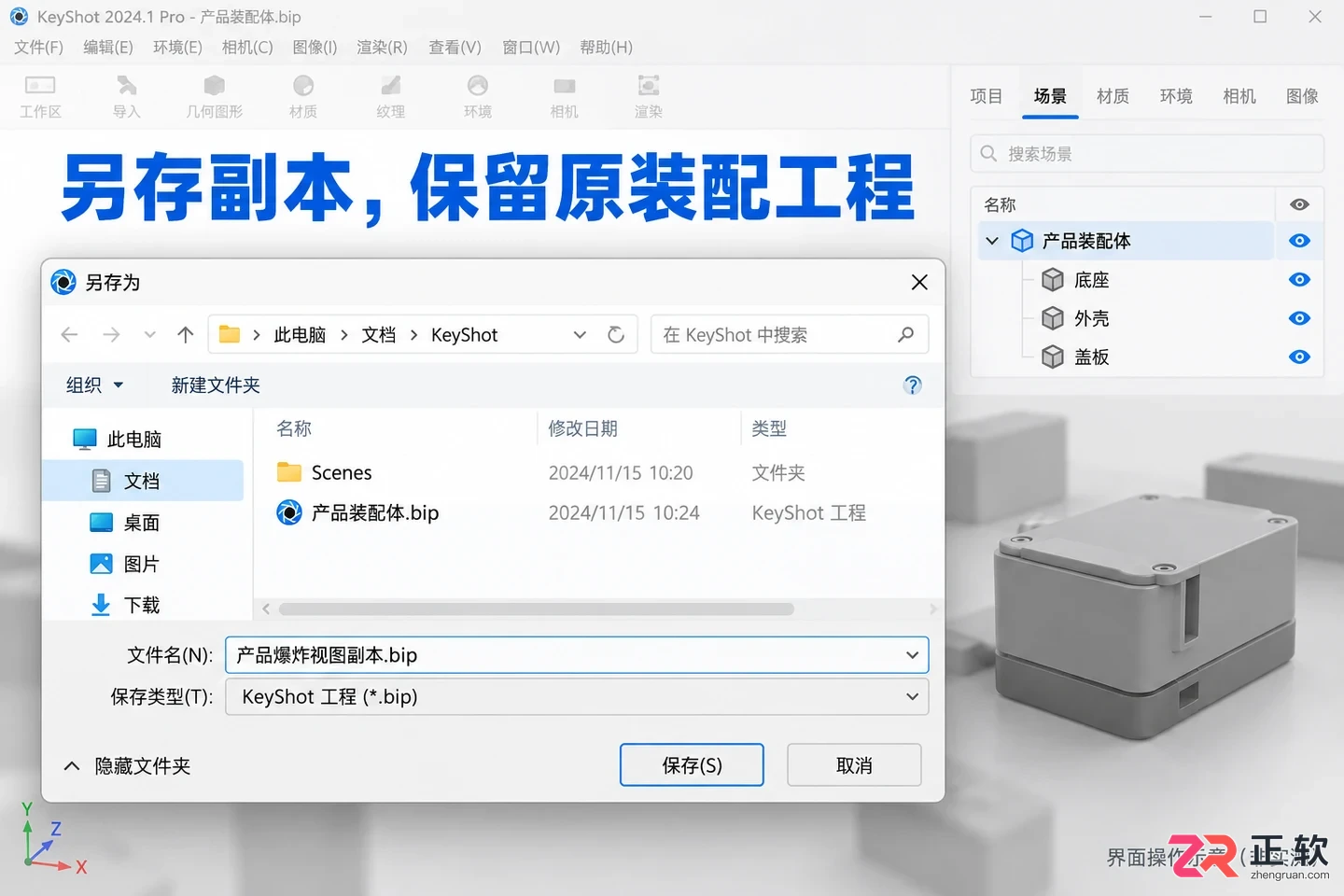 keyshot怎么炸开模型 部件分离步骤