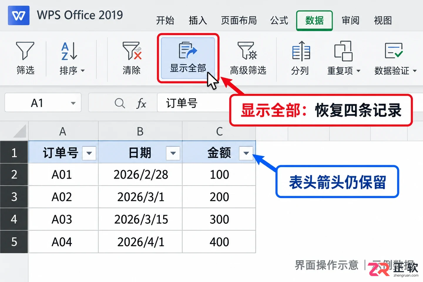 如何使用WPSOffice2019开启日期类型数据筛选