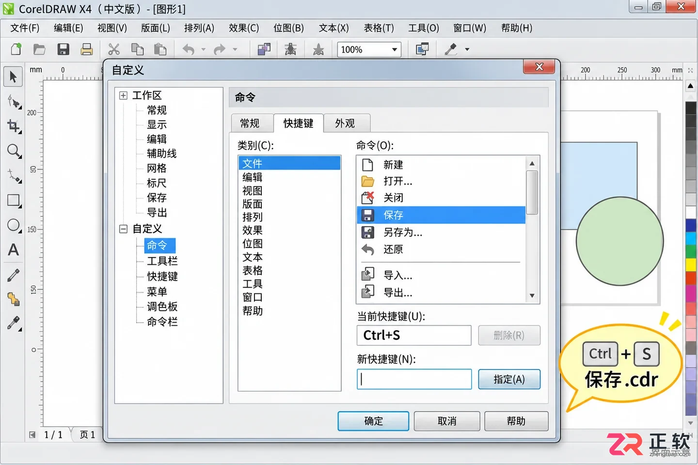 coreldrawx4快捷键 常用命令按键汇总