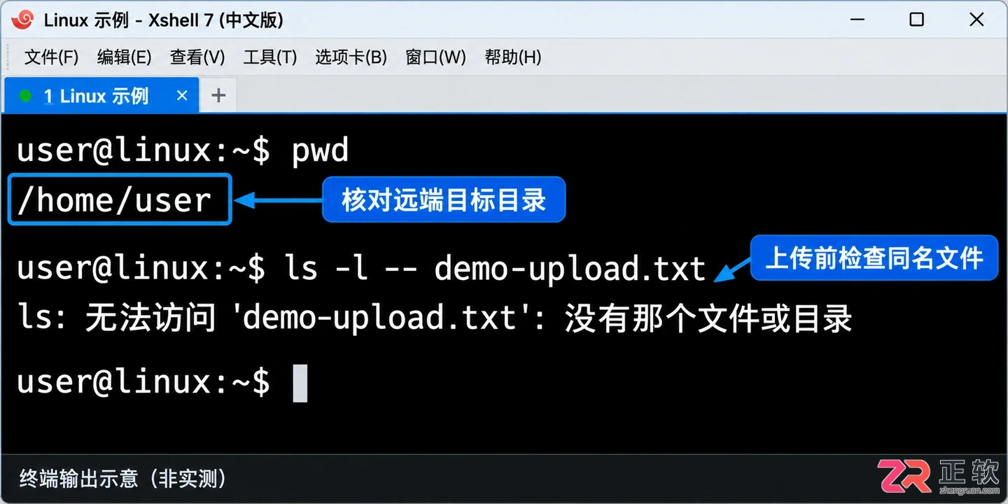 xshell怎么上传本地文件