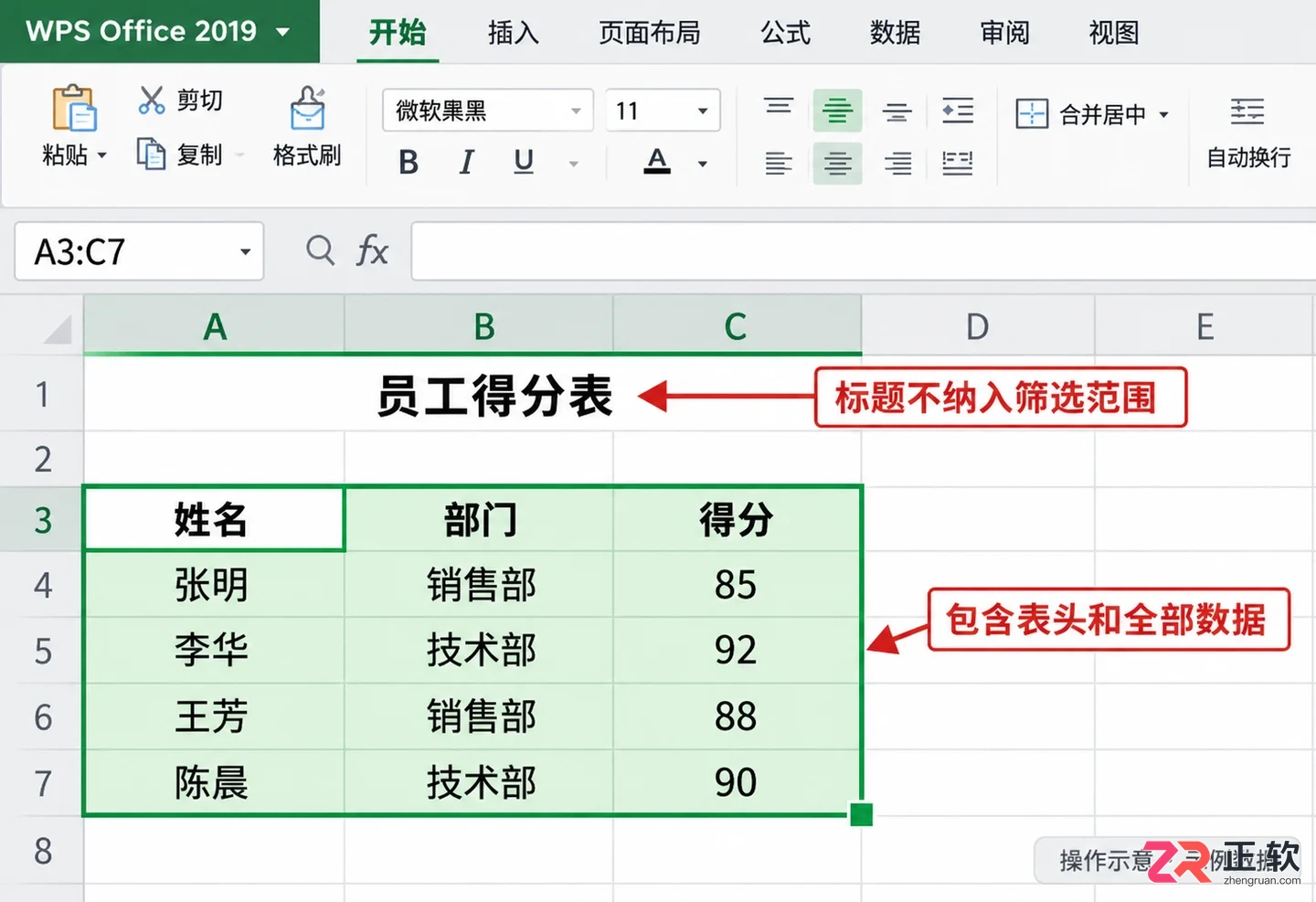 如何在WPSOffice2019一键开启和关闭筛选
