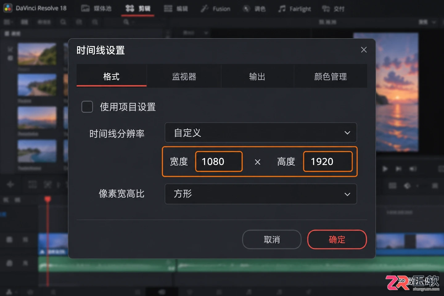 达芬奇剪辑怎么裁剪视频比例 画幅调整技巧