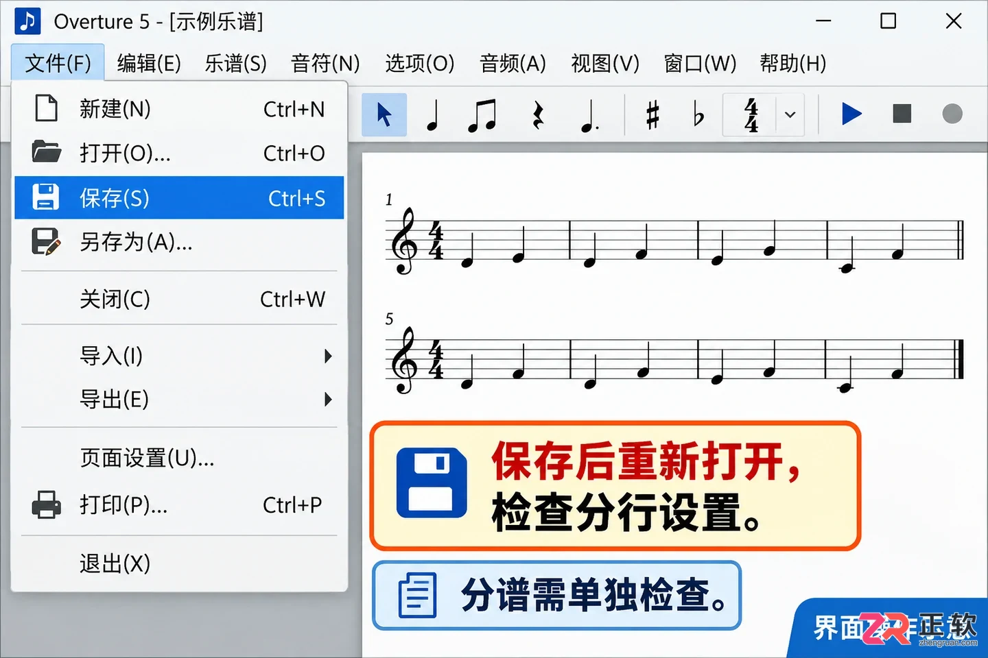 overture怎么设置每行的小节数