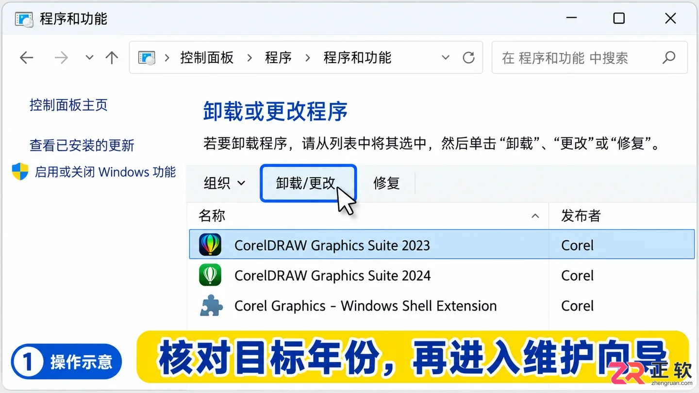 coreldraw怎么卸载 软件彻底移除步骤