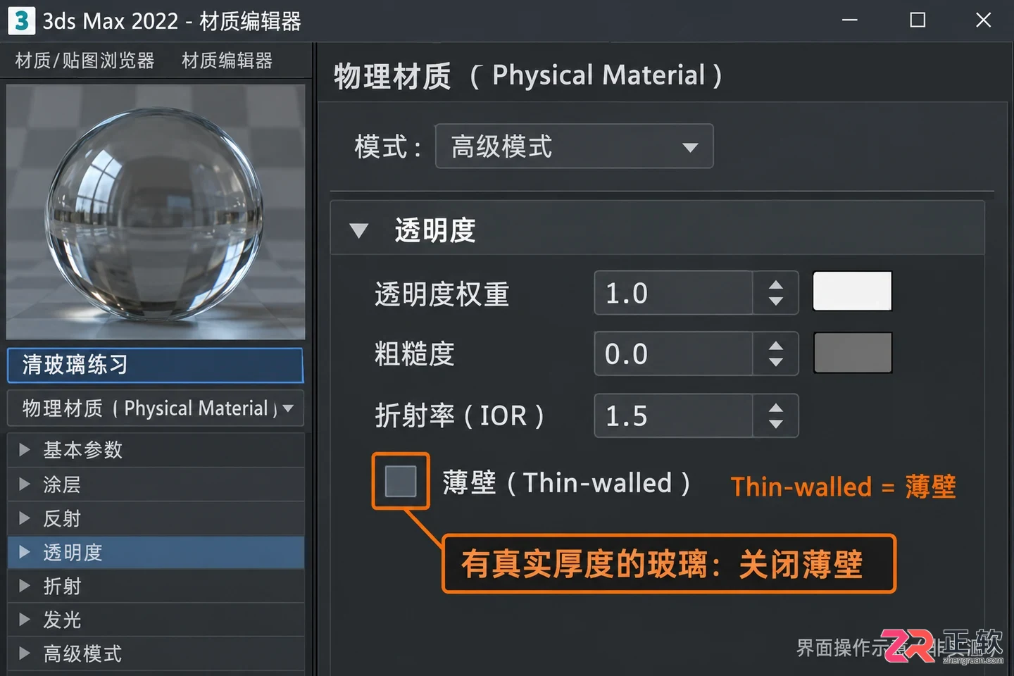 3Dmax玻璃材质怎么操作