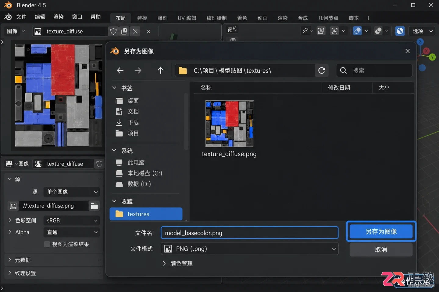 blender文件导出贴图的完整操作教程
