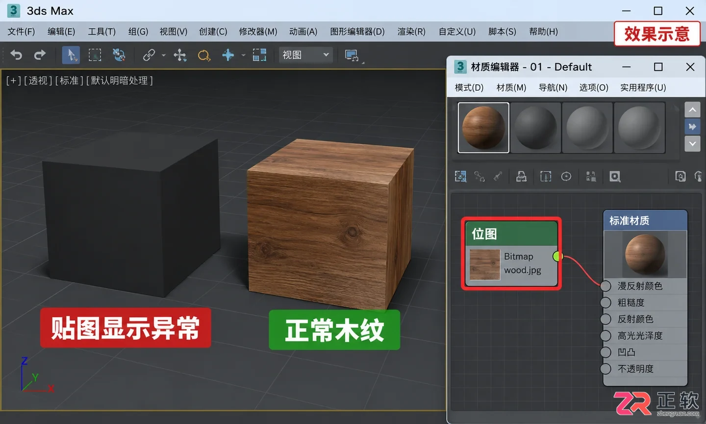 3DMax材质贴图变黑怎么办