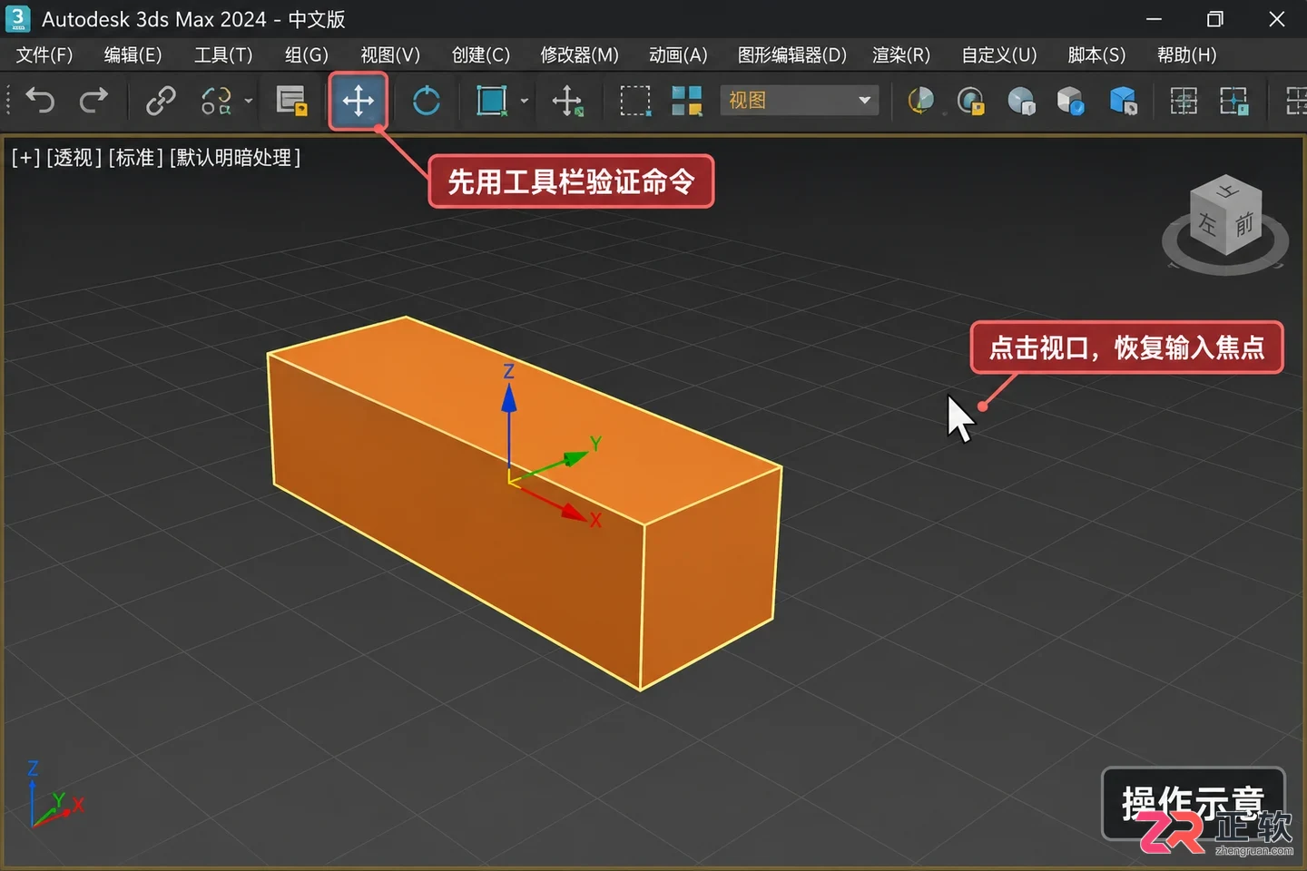 3DMax快捷键用不了怎么办