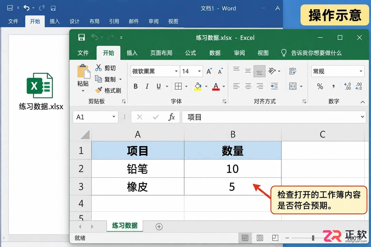 word 插入 excel 文件的快捷键
