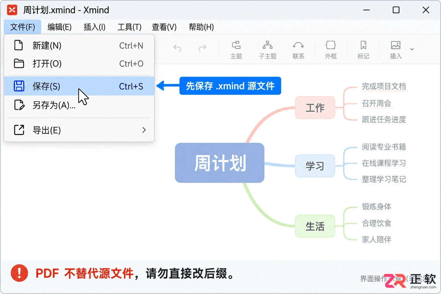 xmind怎么转换成pdf 文件转换步骤