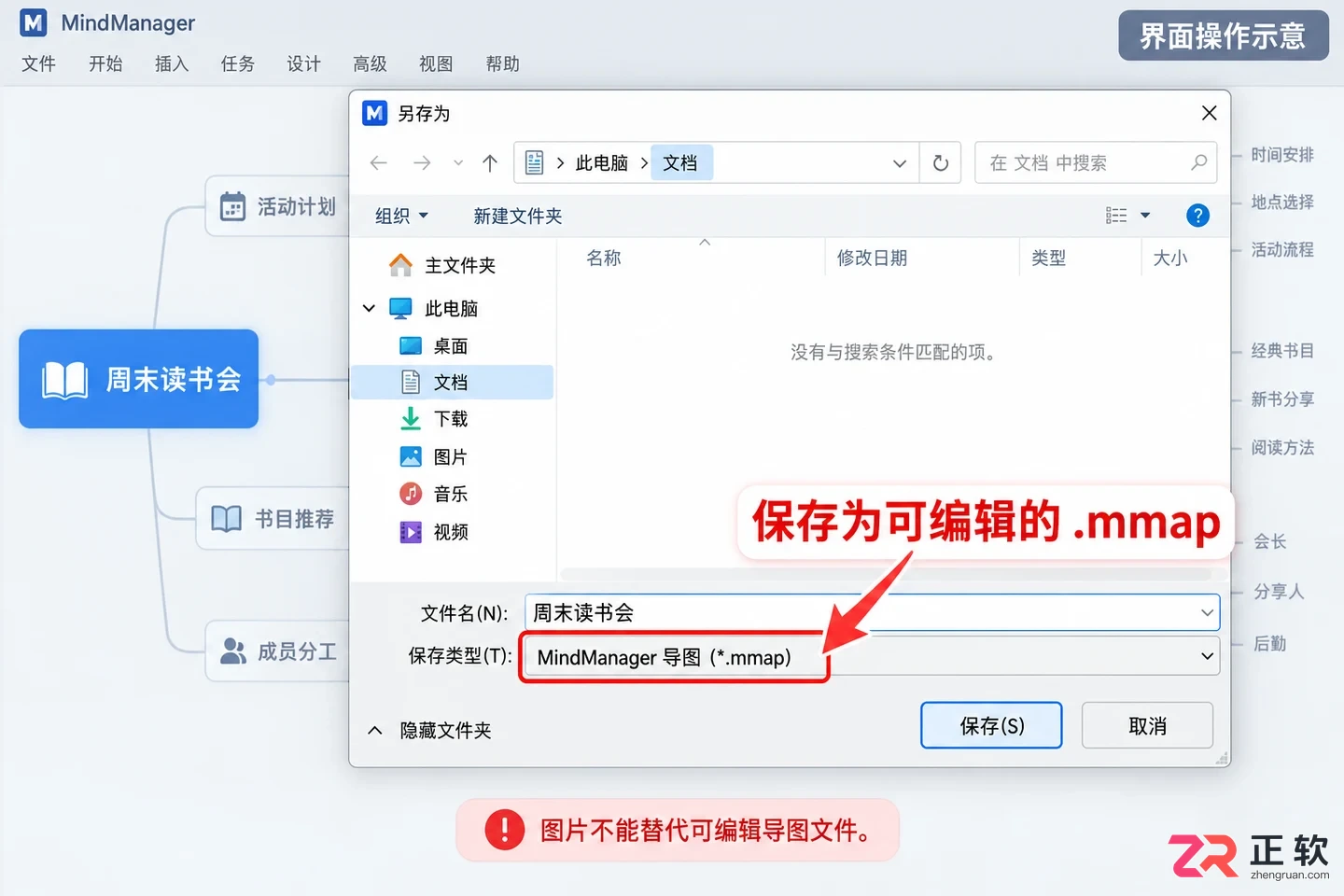 mindmanager怎么用 新手入门步骤