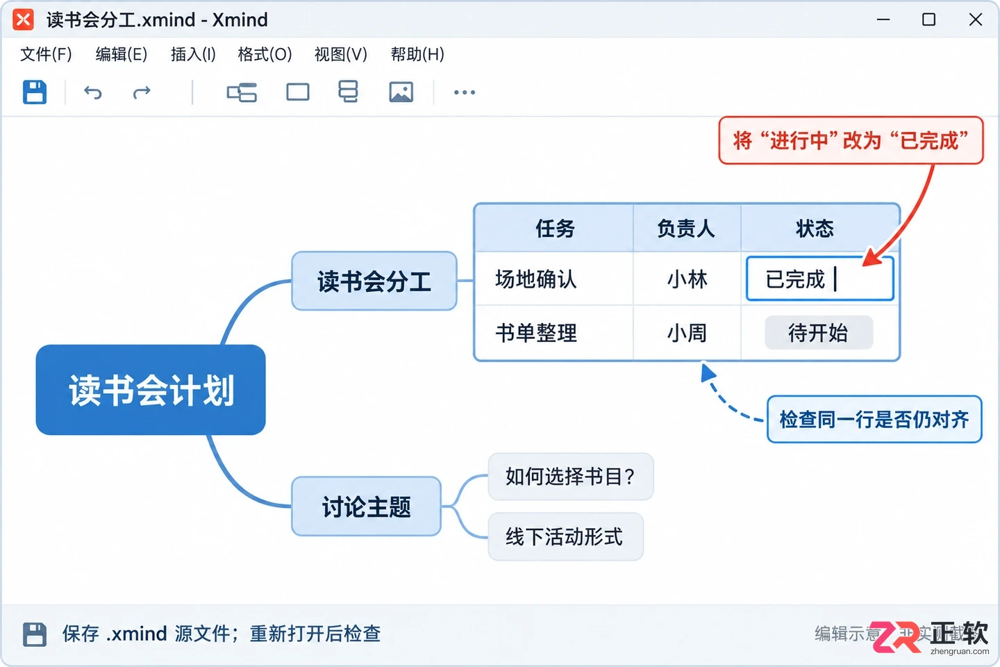 xmind怎么插入表格 表格添加步骤