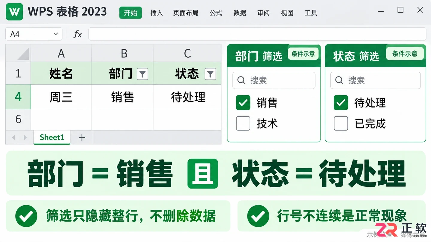WPSOffice2023选中整行数据开启筛选操作教程