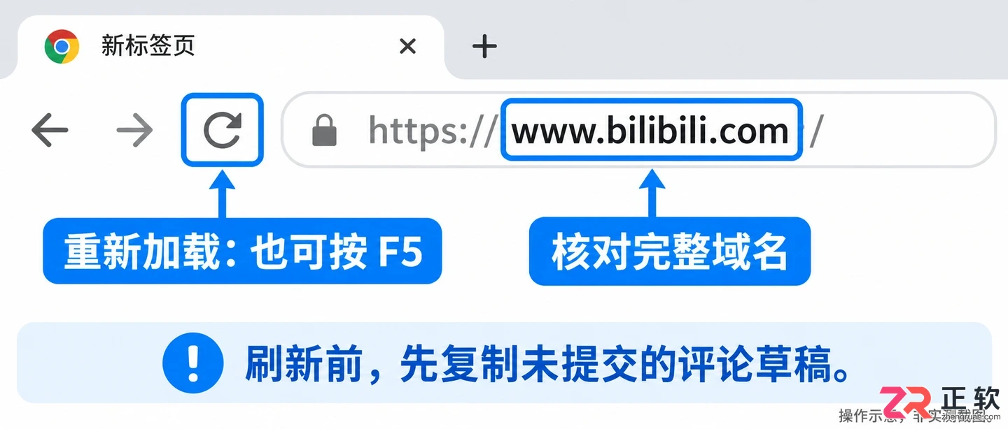 哔哩哔哩网页端无法加载评论区怎么处理