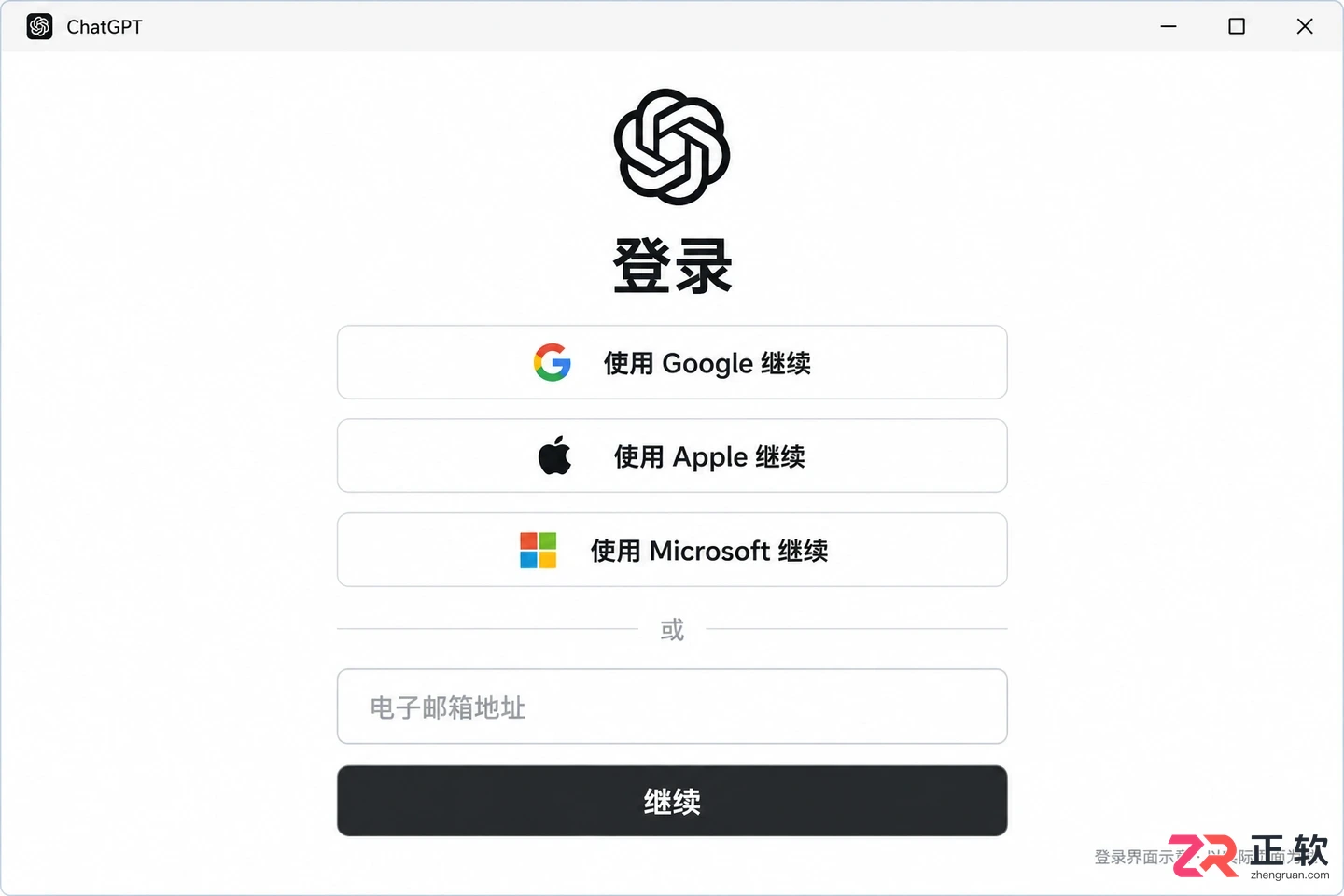 ChatGPT安装教程windows桌面应用下载与安装步骤