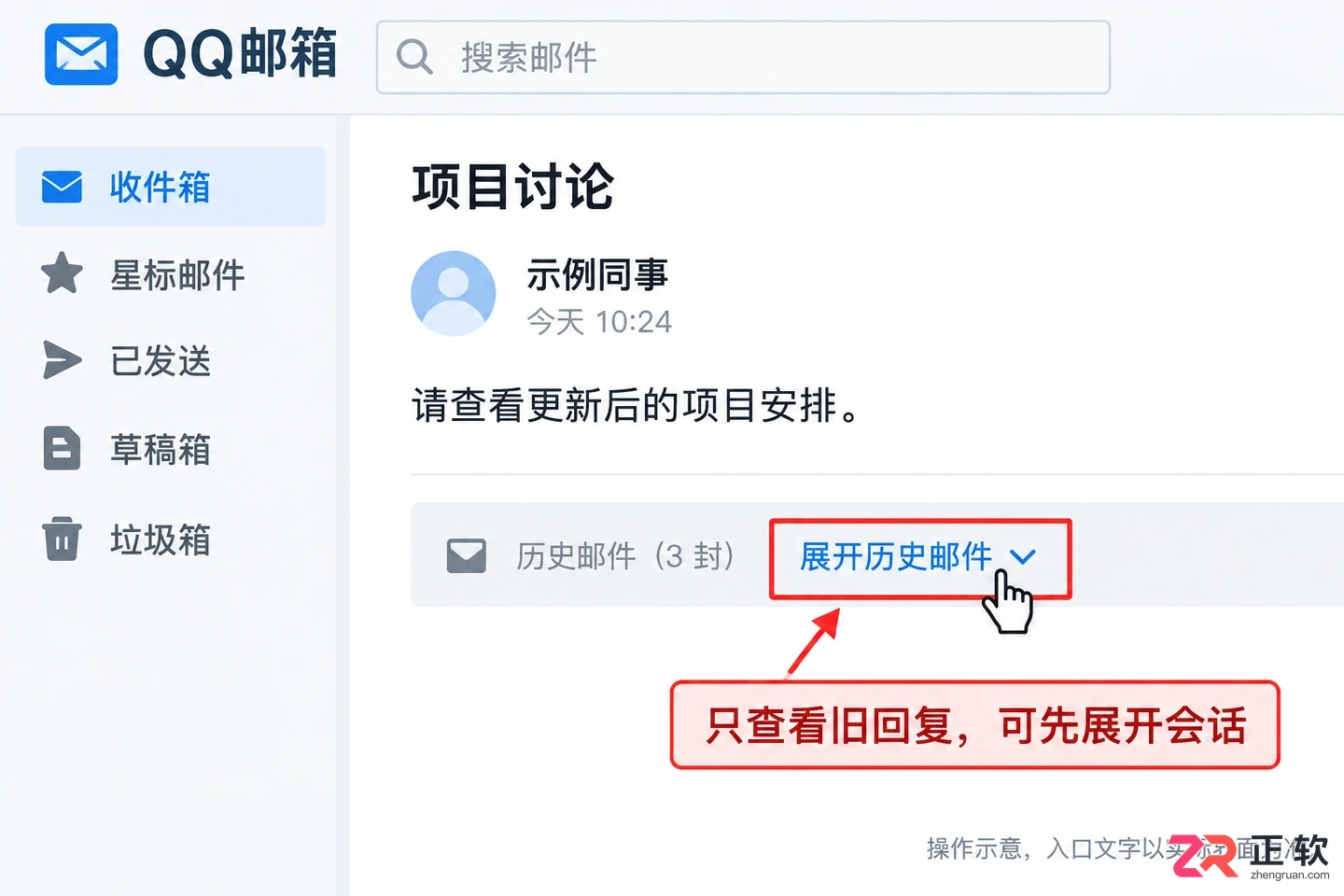 QQ邮箱怎么关闭会话邮件聚合