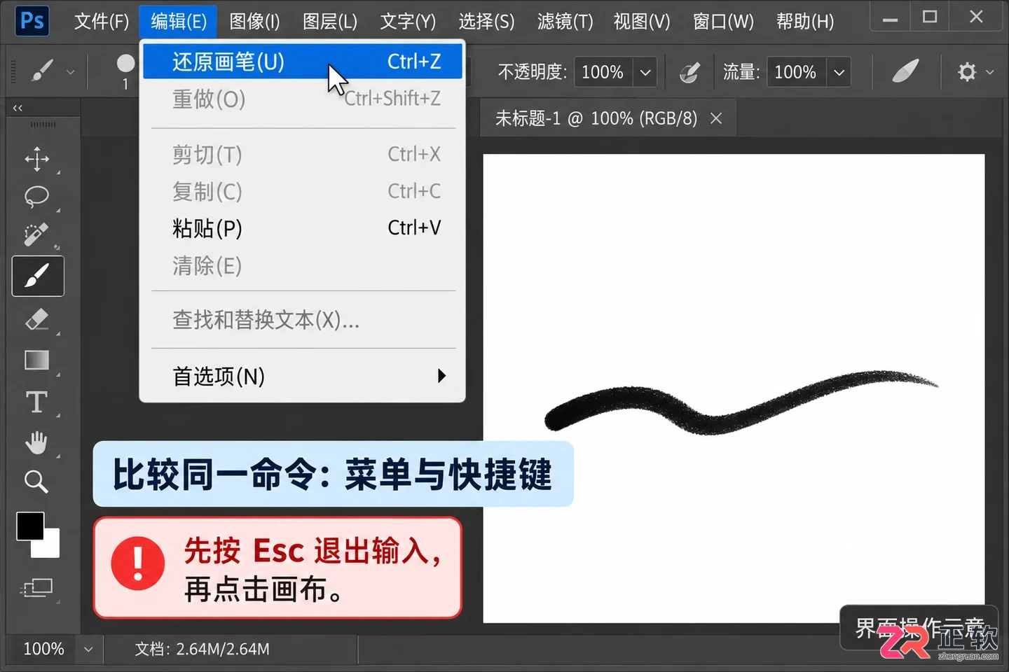 PS快捷键没反应怎么办