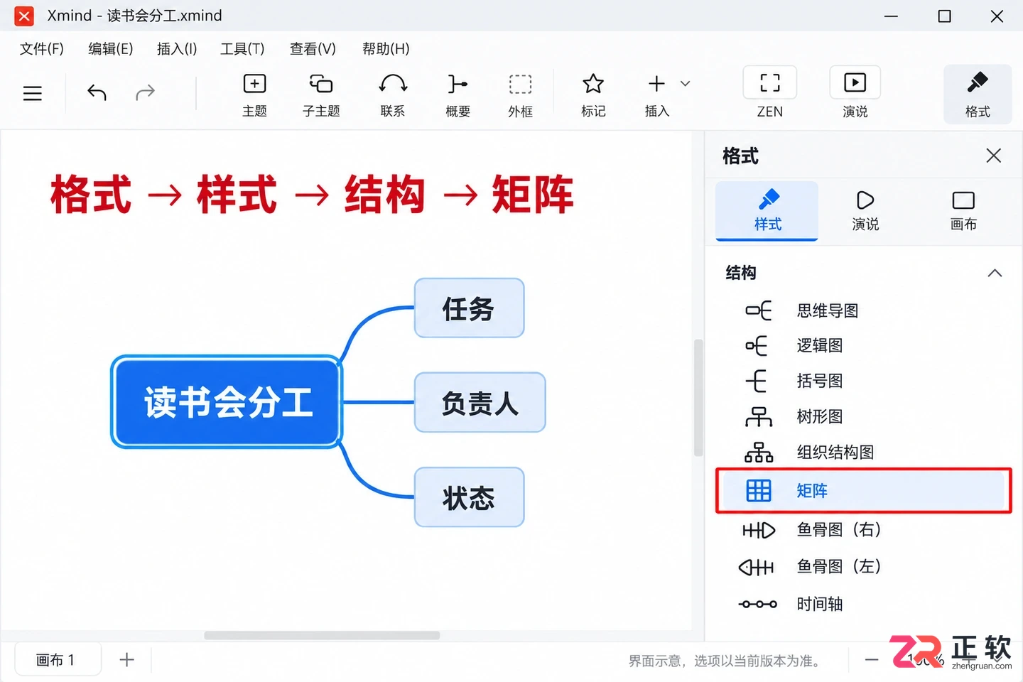 xmind怎么插入表格 表格添加步骤