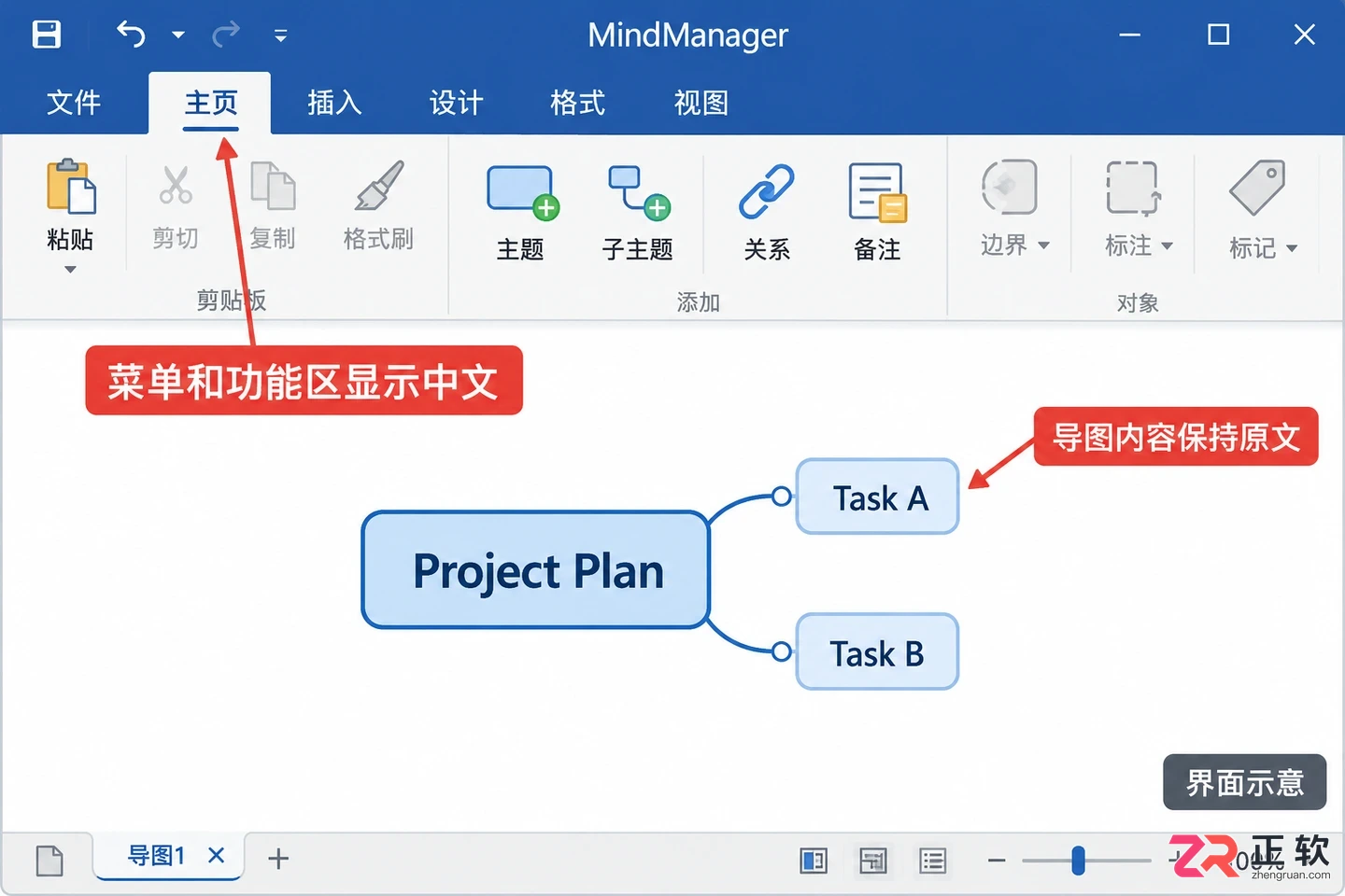 mindmanager怎么设置中文版 中文界面切换