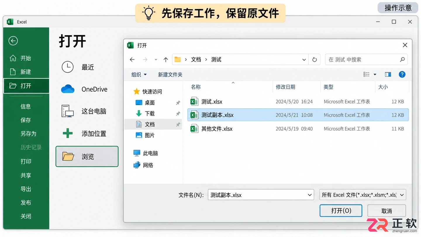 打开excel显示向程序发送命令出现问题