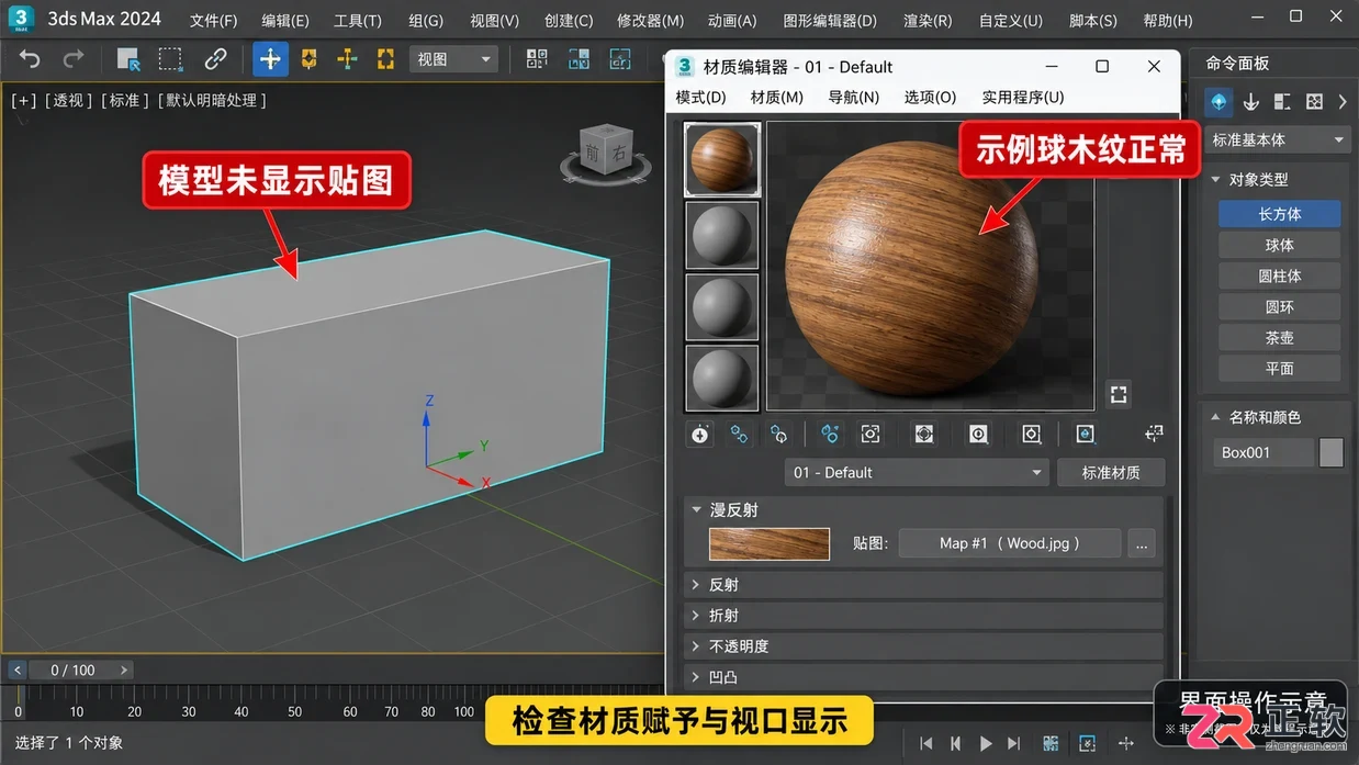3DMax材质贴图不显示怎么办