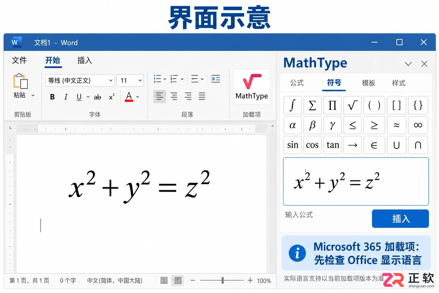 mathtype设置中文界面的详细操作教程