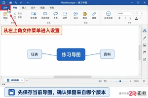 mindmanager怎么关闭弹窗广告 关闭提醒设置
