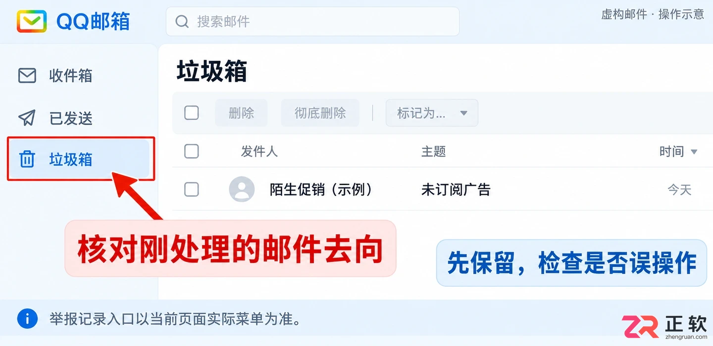 如何举报QQ邮箱收到的垃圾邮件
