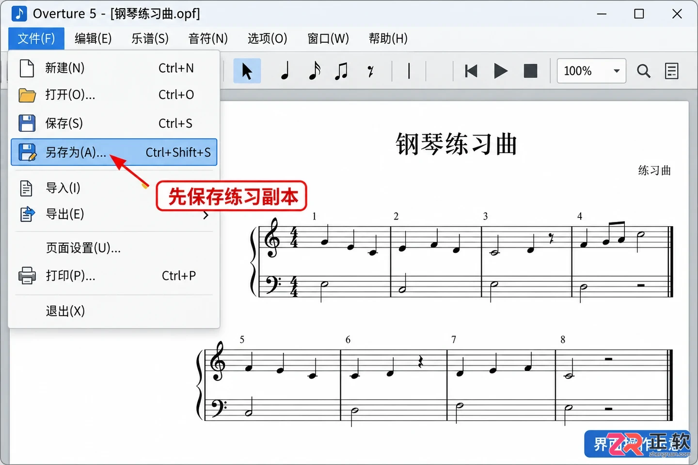 overture怎么设置每行的小节数