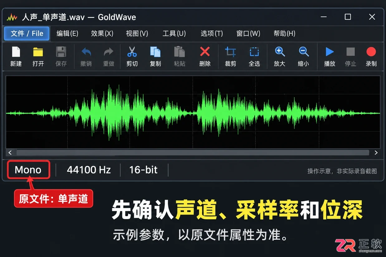 goldwave怎么把单声道变成双声道