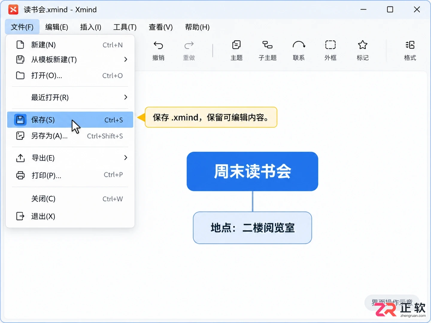 xmind怎么换行 主题内换行技巧