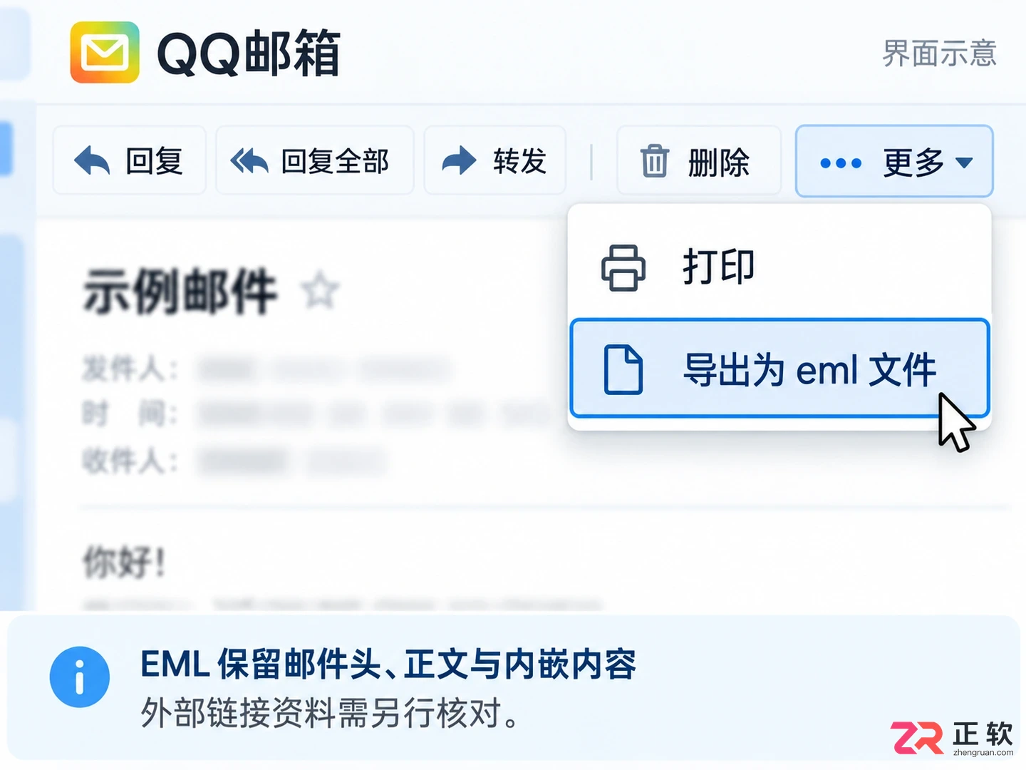 QQ邮箱邮件导出是什么格式