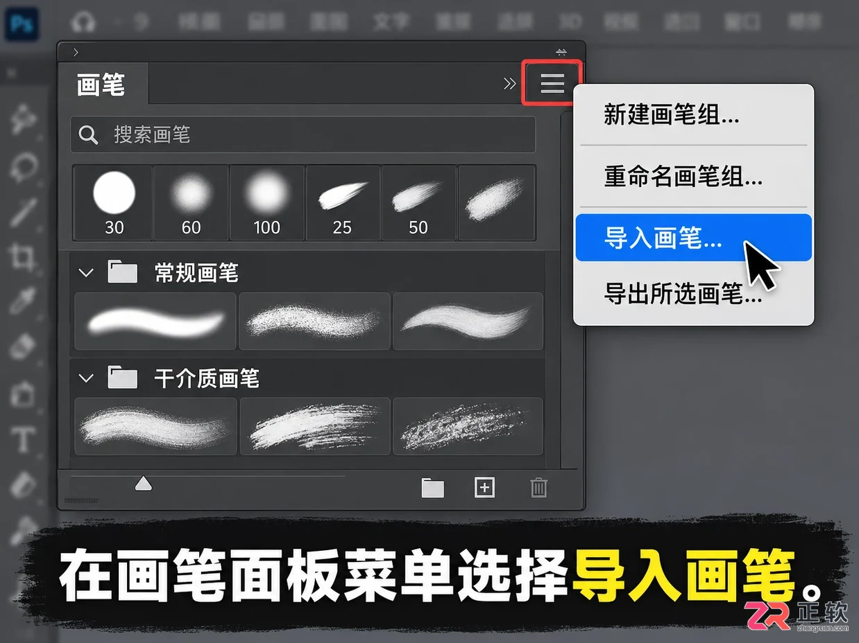 PS笔刷如何导入