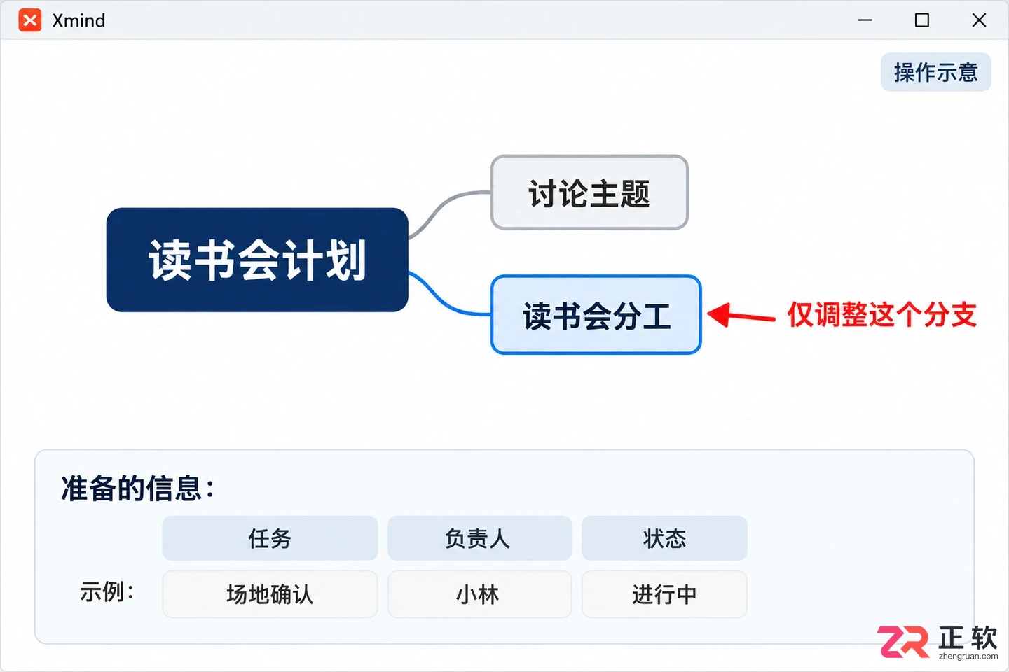 xmind怎么插入表格 表格添加步骤