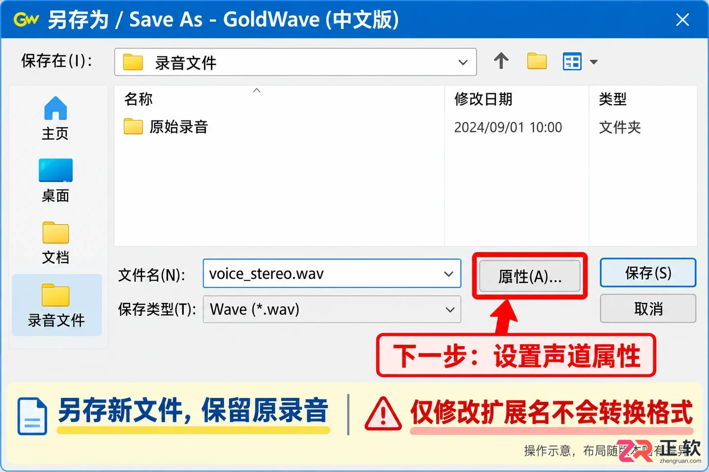 goldwave怎么把单声道变成双声道