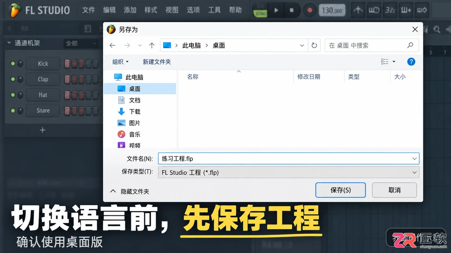 fl studio怎么调成中文 中文界面设置
