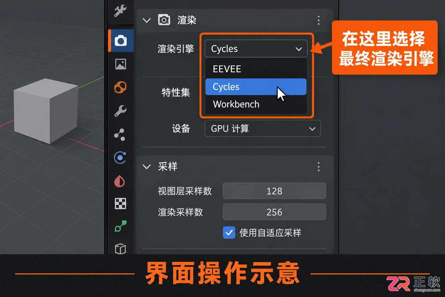 Blender渲染器怎么选择