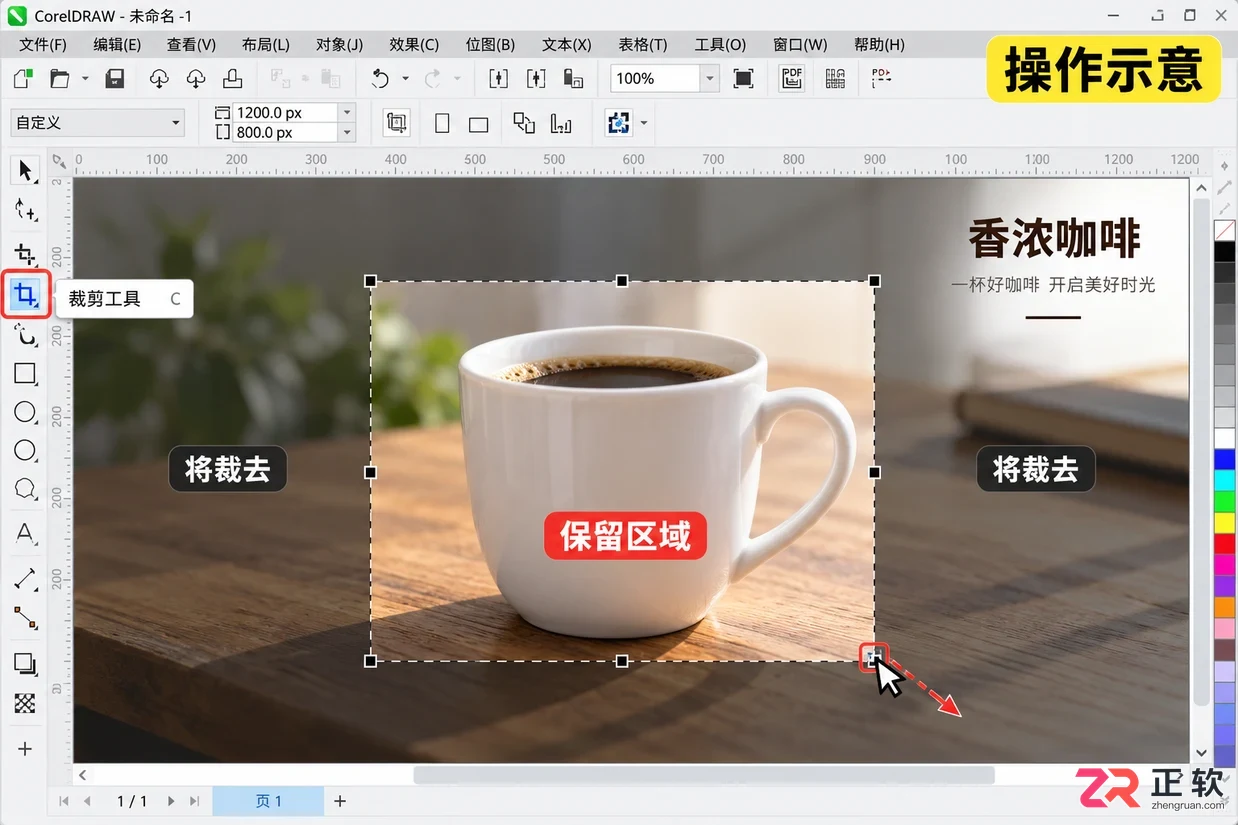 coreldraw怎么裁剪图片 常用裁剪技巧