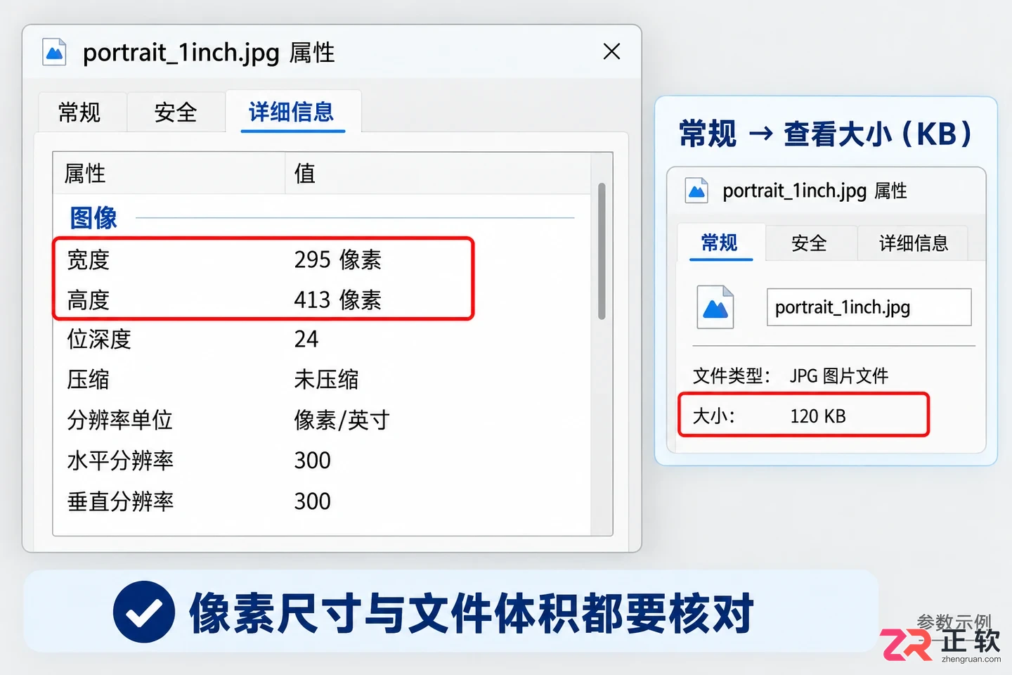 证照之星怎么调整照片的大小