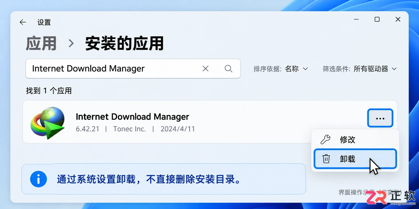 internet download manager软件能不能卸载