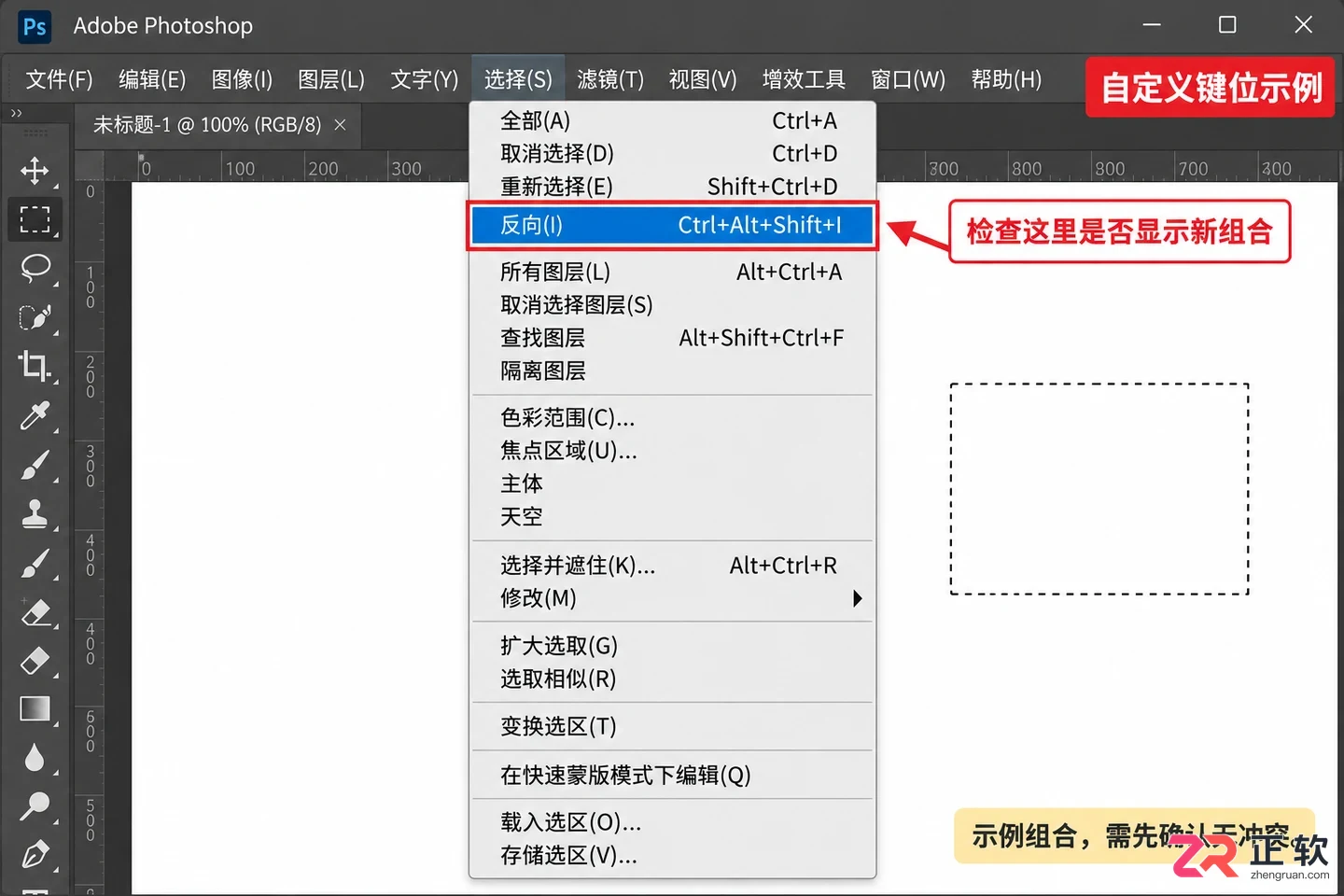 PS反选快捷键怎么修改