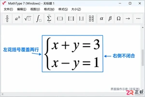 mathtype公式编辑器怎么编辑单边花括号